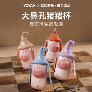 yoyan吃盐的鱼大鼻孔猪猪杯有颜水杯高颜值女生杯子316小猪保温杯
