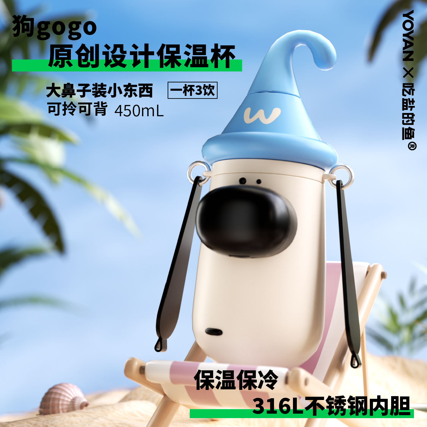 正版YOYAN吃盐的鱼小狗保温杯