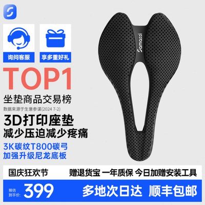 SAMASSI萨玛仕3D打印坐垫公路山地自行车骑行碳纤维短鼻座垫游龙