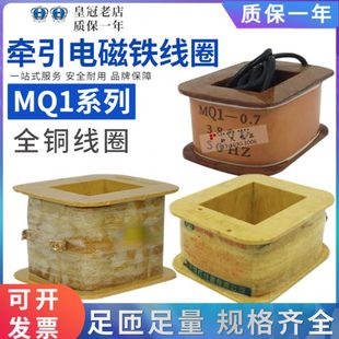 MQ1 铜线 8KG 5111 交流牵引电磁铁线圈15KG 5121 5141 5KG 5131