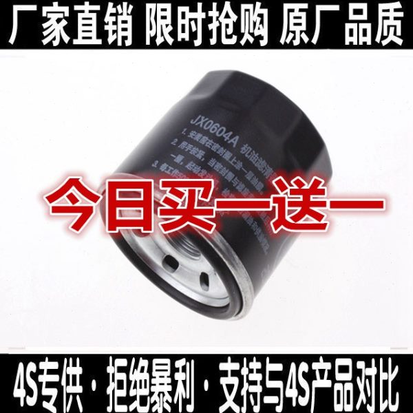 适配北汽幻速S2/S3/S3L/H2/H2E/H2V/H3/H3F/H6机滤机油滤芯格清器