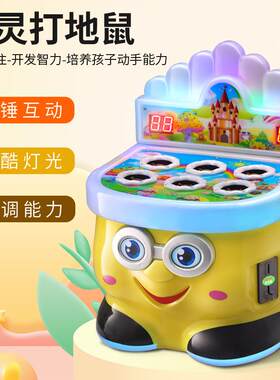 2024年新款精灵宝贝打地鼠机游戏机游乐玩具商用儿童投币打老鼠机