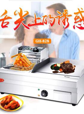 GH-828商用半扒半炸电组合炉炸薯条炸鸡腿煎牛排西厨设备
