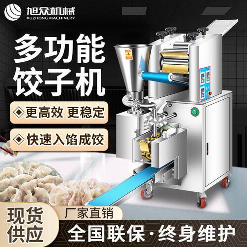仿手工饺子机商用全自动水饺机多功能型饺子馆食堂早餐店包饺子机
