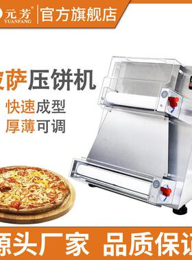 定制披萨成型机商用全自动披萨压面机可压10-40CM的披萨