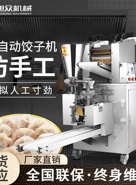 仿手工饺子机水晶饺子饺子机商用全自动包合式饺子机速冻水饺机器