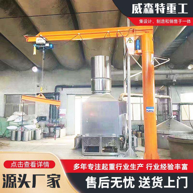 0.5吨悬臂吊60°电动旋转小型单臂吊2T小型起重设备悬臂吊起重机