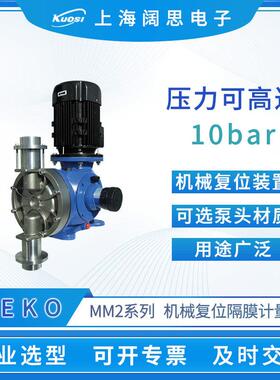 赛机械隔膜计量泵MM2系列PVDF泵头大流量加泵压输送泵