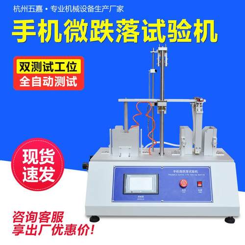 手机微跌落试验机平板电子产品反复跌落寿命测试机跌落试验机