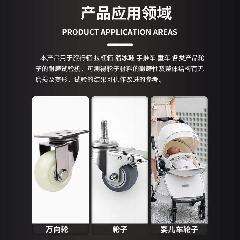 箱包轮子耐磨试验机椅子轮滑鞋轮子耐磨测试仪脚轮耐磨试验机
