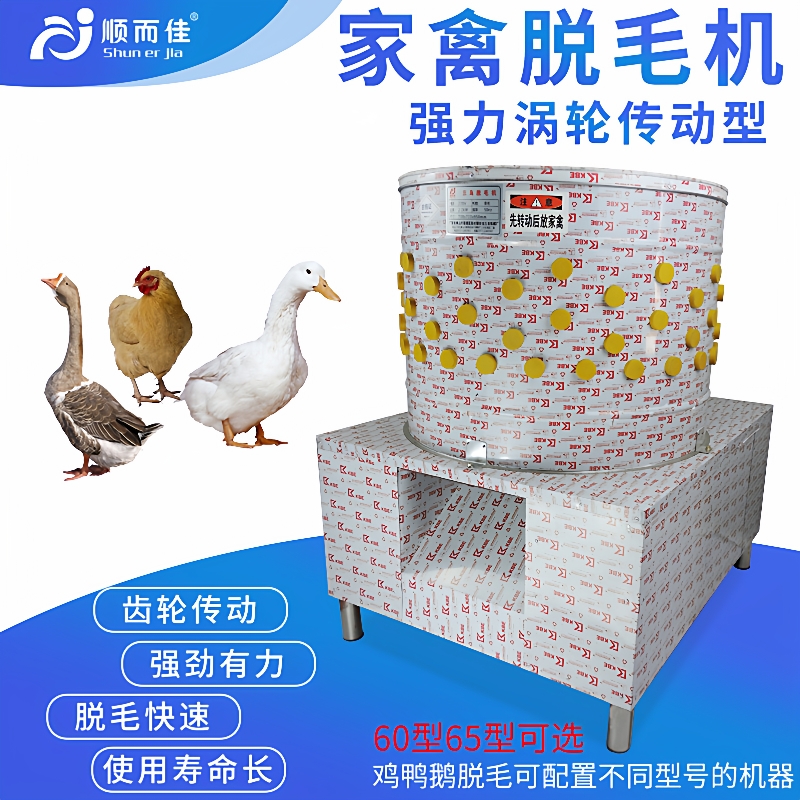 60型齿轮传动三鸟脱毛机鸡鸭鹅脱毛机家禽乳鸽拔毛机鸭鹅涡轮型