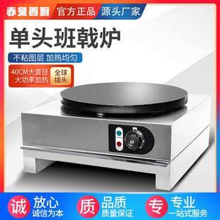 西厨商用班戟炉台式煎饼果子机电饼铛手抓饼可丽饼小吃设备