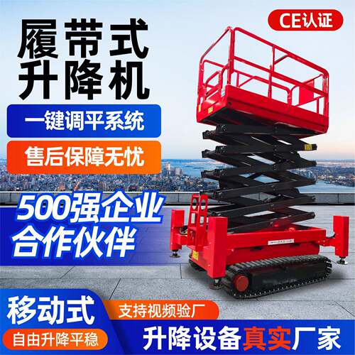 履带升降机液压升降平台全自行空登车自行履带式小型升降机