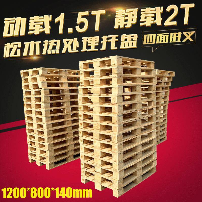 加工定制南昌出口木托盘四面进叉木托盘木栈板托盘