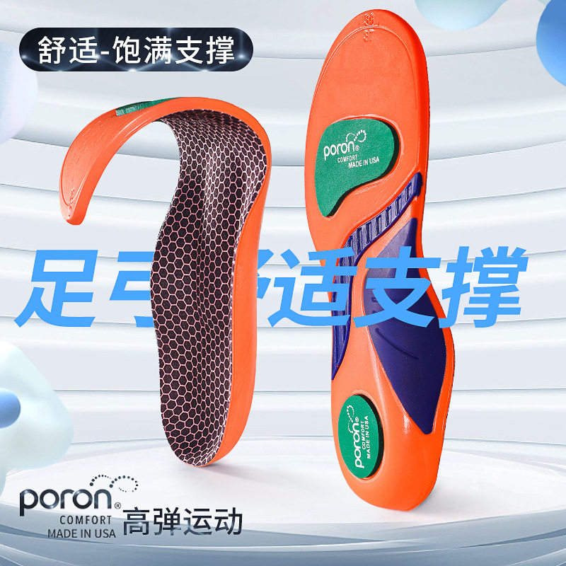 poron减震运动鞋垫男款女吸汗透气篮球足弓支撑专业跑步鞋垫