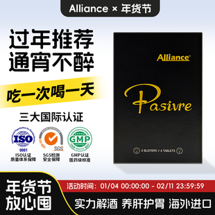 Alliance进口解酒药护肝酒后醒酒药千杯不宿醉神器养肝护肝片葛根