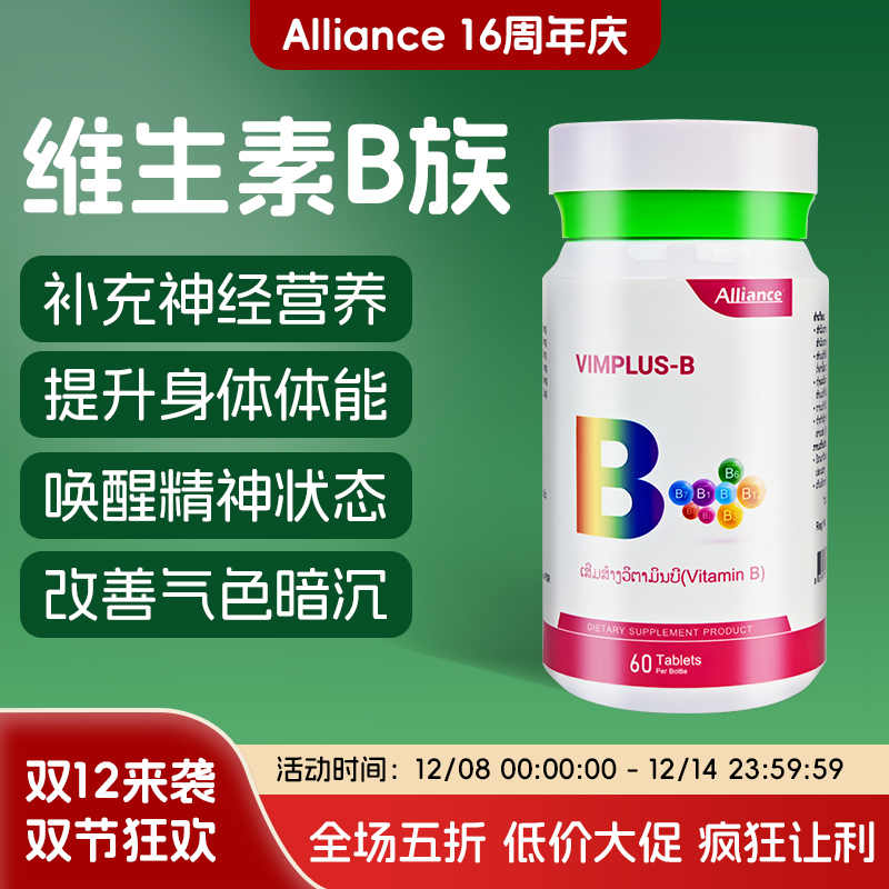 进口复合多种维生素B族烟酰胺