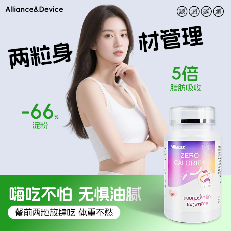 Alliance白芸豆胶囊120粒/瓶