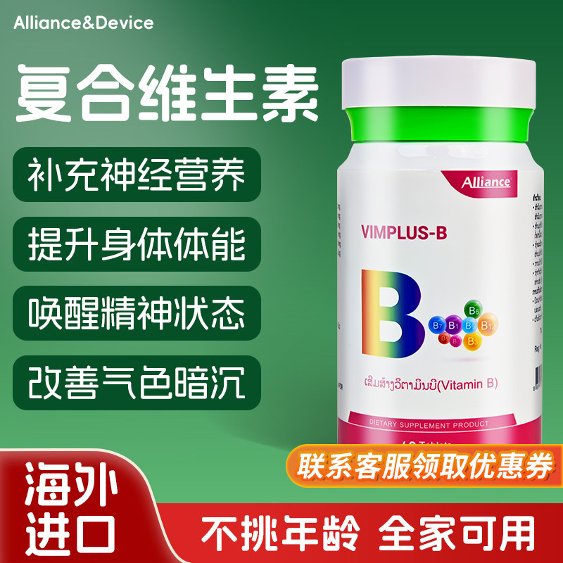 Aliance进口复合维生素B族男女烟酰胺多种VB2B3B6B12叶酸缓释活片