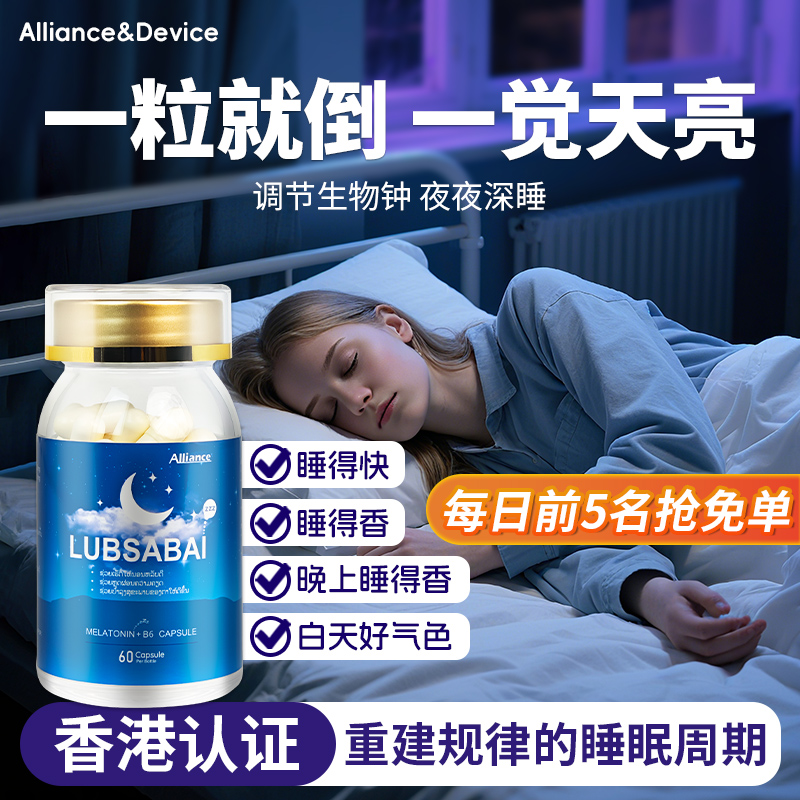 Alliance进口褪黑素成人助眠片
