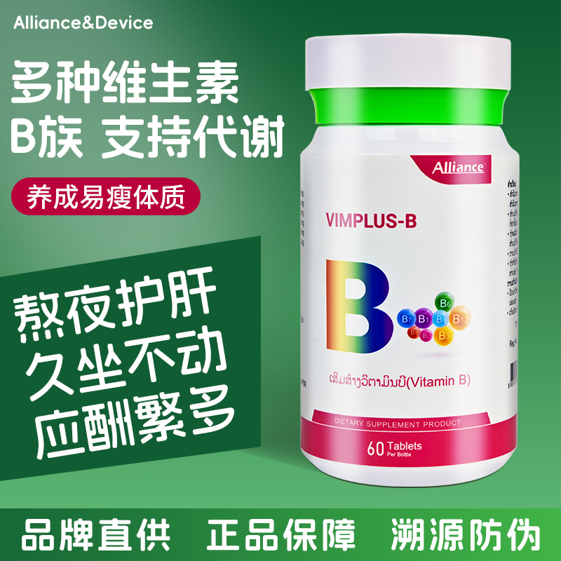 进口复合多种维生素B族烟酰胺