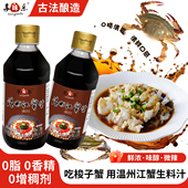 享味乐老温州风味秘制江蟹生汁调味汁醉虾料汁生腌呛蟹汁调味料