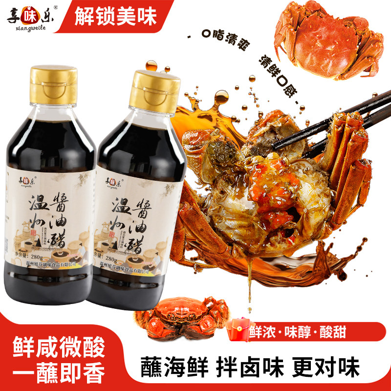 享味乐温州酱油醋 海鲜蘸汁油醋汁小瓶调料汁温州特产小包装