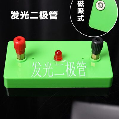 磁吸式发光二极管实验底座初中物理电学电路实验教学演示器材教具