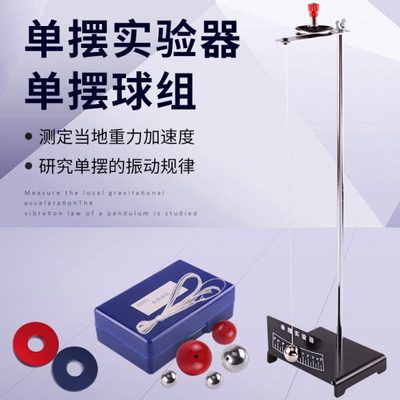 可普 单摆实验器 运动规律单摆实验演示装置单摆球组5个球初高中