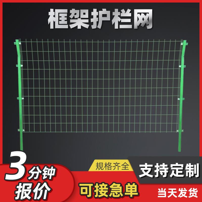 养殖圈地双边丝护栏网果园户外隔离栅高速公路铁丝栏框架护栏网