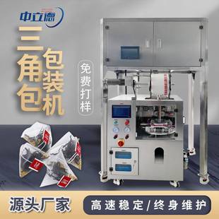 尼龙三角包包装机全自动茶叶机械设备红茶花草茶包装设备超声波封