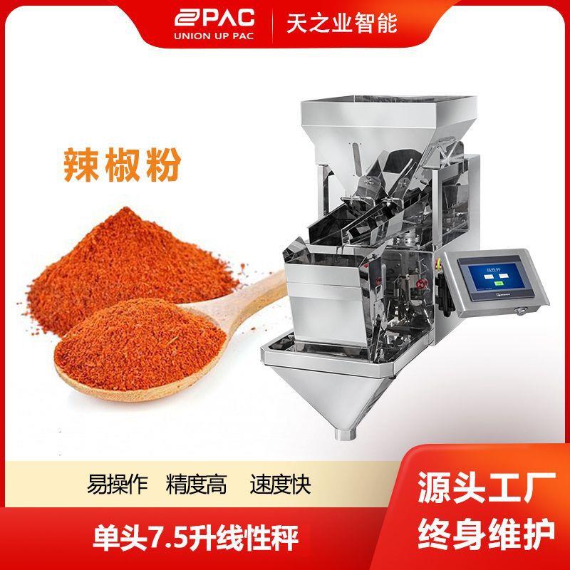 单头线性秤小颗粒芝麻辣椒粉状物料定量称重咖啡粉黑米花生米称重