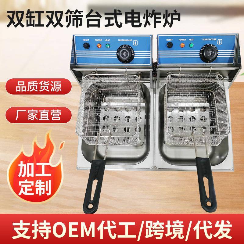 商用台式电热双缸双筛台式电炸炉炸鸡汉堡店电炸锅5.5L电热油炸锅