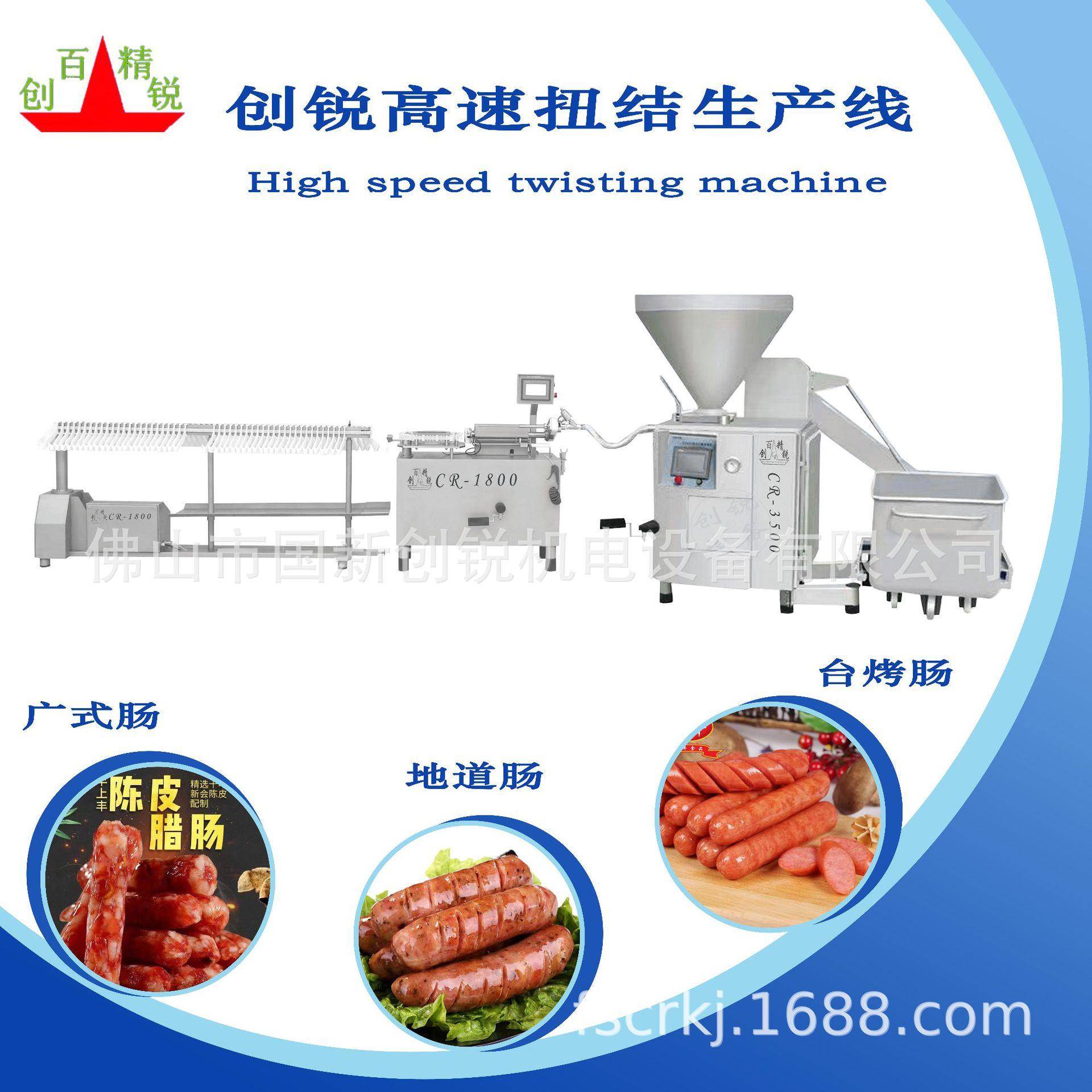 CR-G6000-GN1800定量真空叶片灌装机快速扭结机香肠自动挂杆