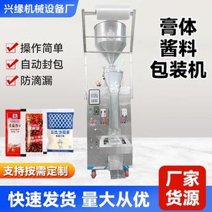 机 厂家直供新款 升级1000ml大包装 自动酱料膏体醋包辣椒油罐装 包装