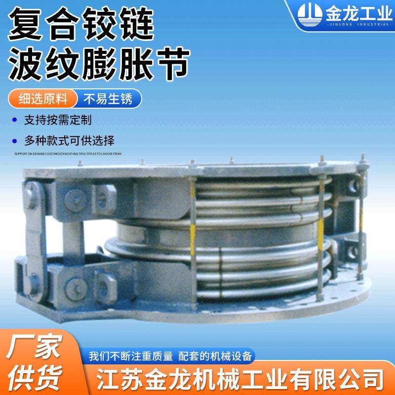 不锈钢万向铰链波纹膨胀节复式铰链波纹补偿器厂家