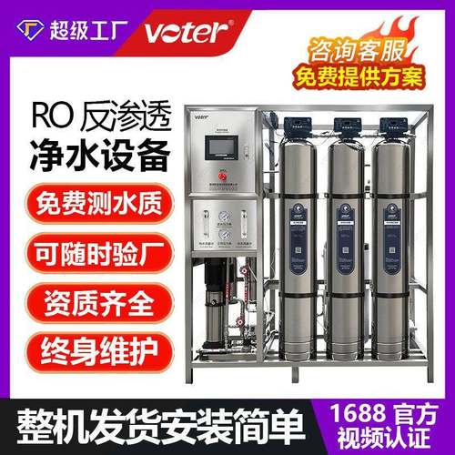 全自动RO反渗透1吨反渗透设备水处理设备0.25吨生活饮用净水设备