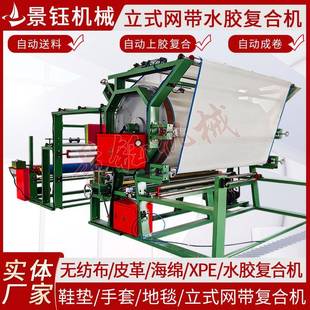 无纺布海绵水胶复合机PVC膜地毯鞋材网带复合机XPE皮革布料网带机