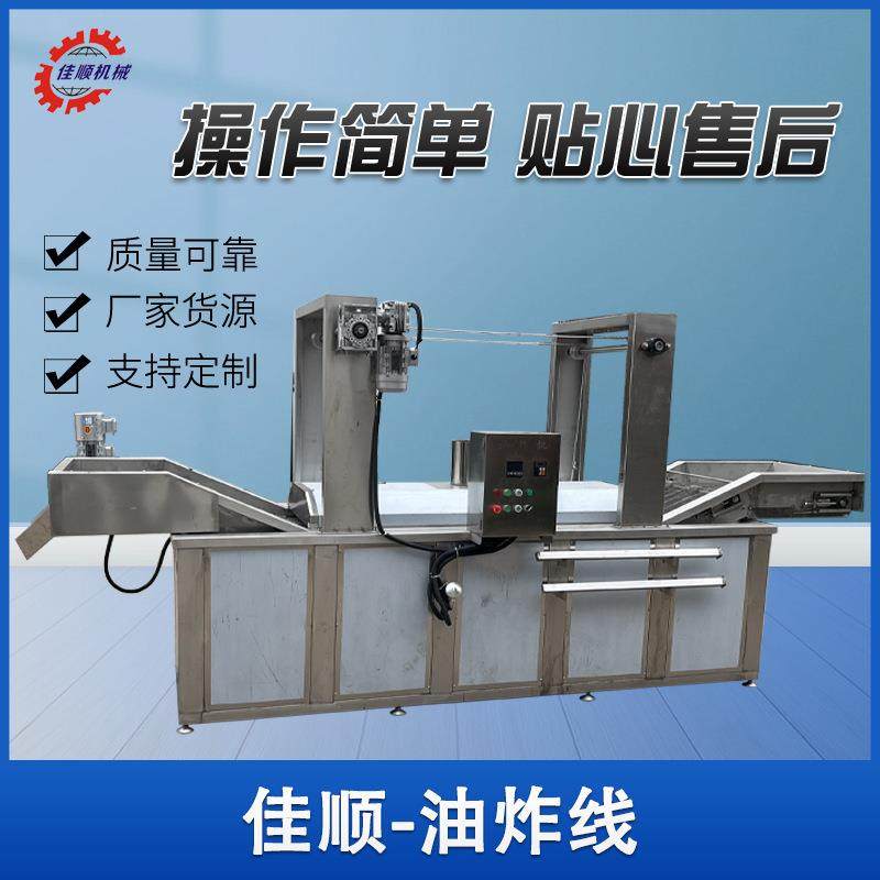 全自动薯片薯条油炸线连续式肉片肉干油炸线多功能薄脆油炸机