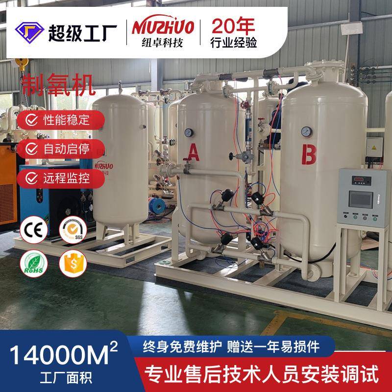 定制大小型PSA变压吸附式工业制氧机高原集中供养助燃氧气发生器