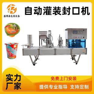 封口机 全自动酸奶包装 机蜂蜜膏体定量直线式 封碗机杯装 液体灌装