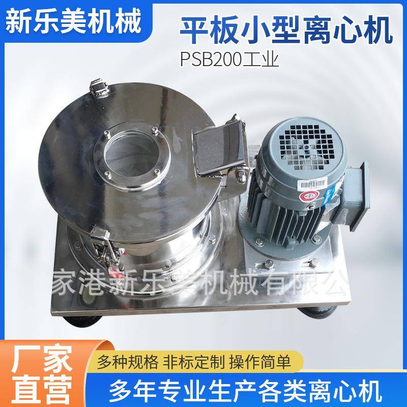工业离心脱水机PSB200工业平板小型离心机高速离心机实验室离心机