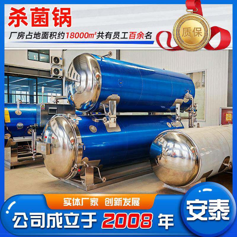 全自动火腿肠杀菌锅饮料鱼豆腐灭菌大型玉米午餐肉八宝粥灭菌设备