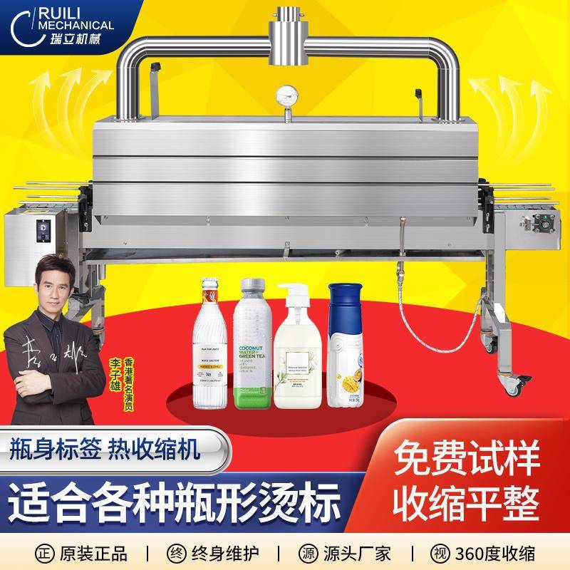 全自动蒸汽标签收缩机化妆品玻璃瓶外包装pet热收缩膜包装机