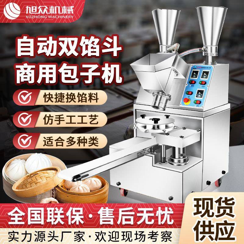 不锈钢商用包子机全自动早餐店包子铺包子机双馅斗多功能包子机器