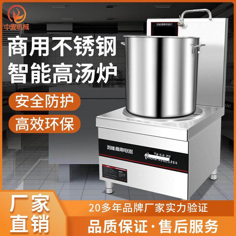 商用高汤炉智能不锈钢煲汤炉猛火烧水蒸煮炉多功能煮汤粉炉煮面桶