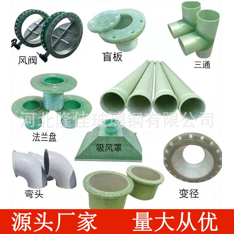 玻璃钢法兰风阀三通国标压力弯头变径大小头集气罩FRP玻璃钢管件