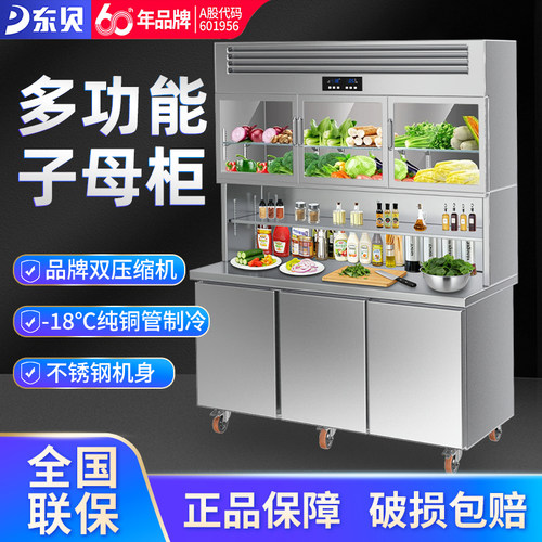 东贝多功能子母柜商用展示柜冷藏冷冻冰柜商用厨房两用立式保鲜