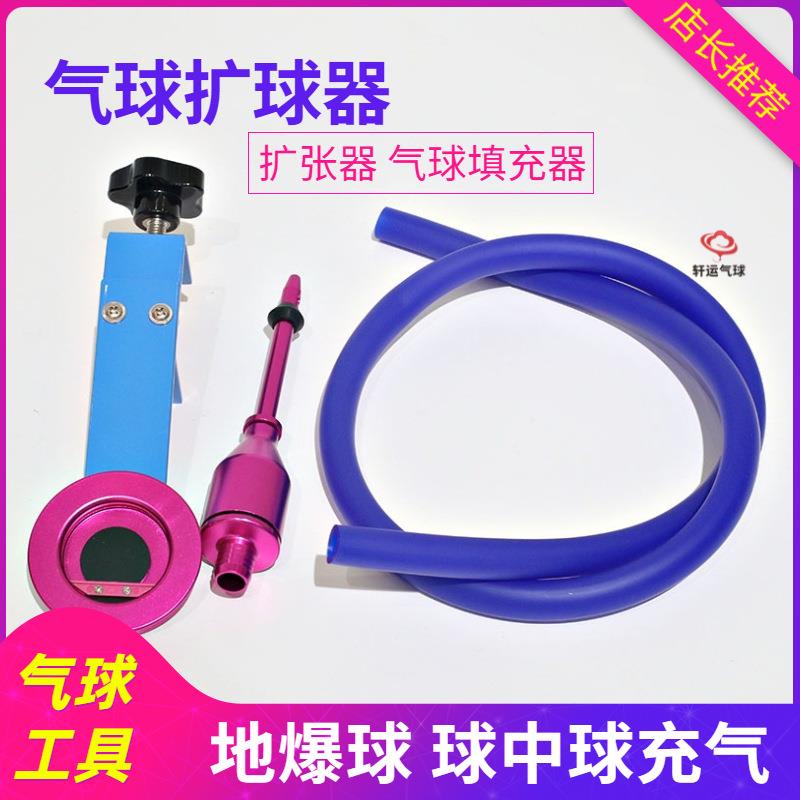 气球扩张器地爆球工具36寸气球填充器布置道具汽球扩球器配件