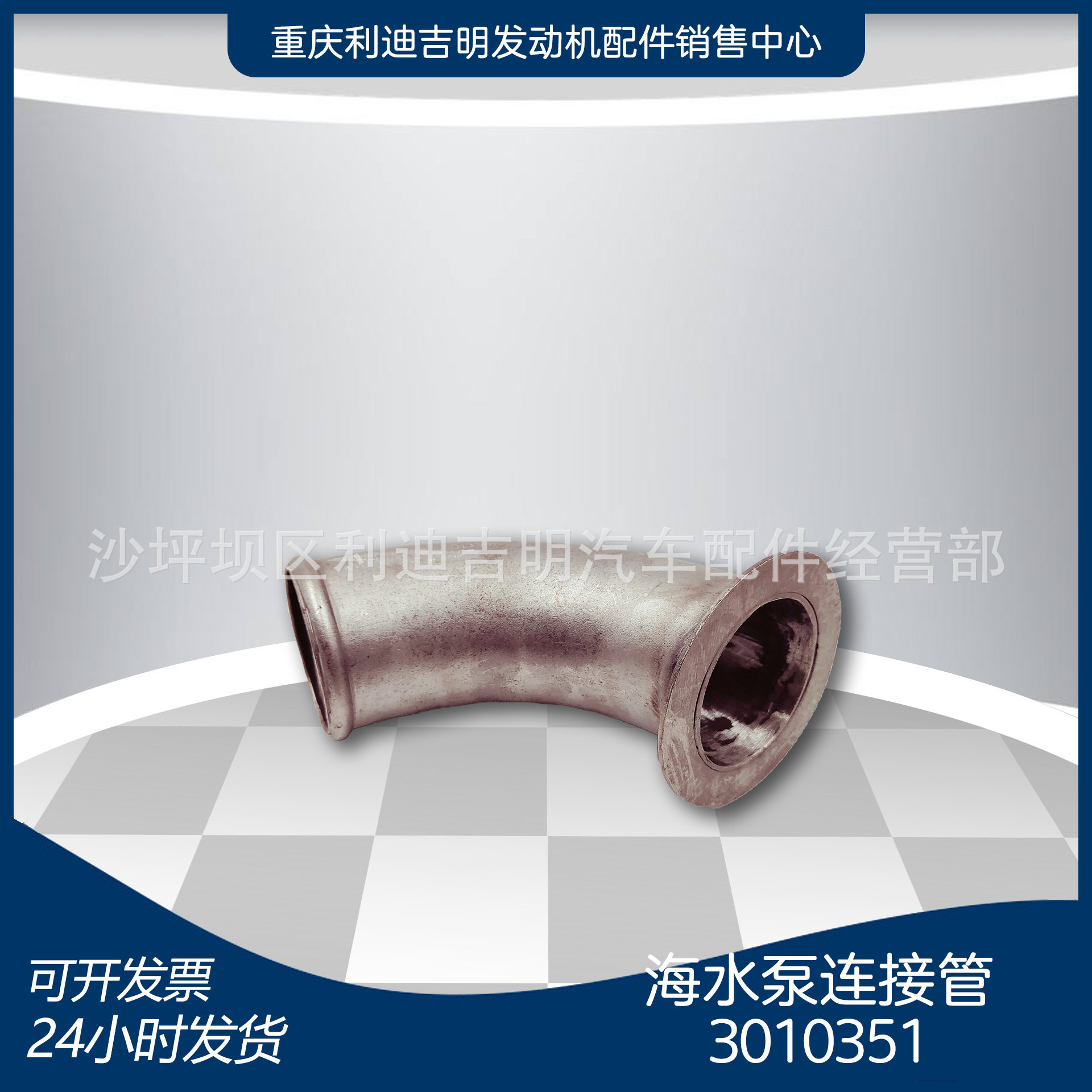 柴油机配件K19/K38海水泵连接管